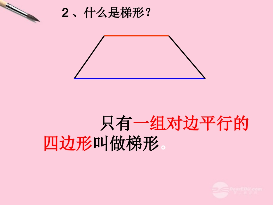 五年级数学上册-梯形面积-人教版_第3页