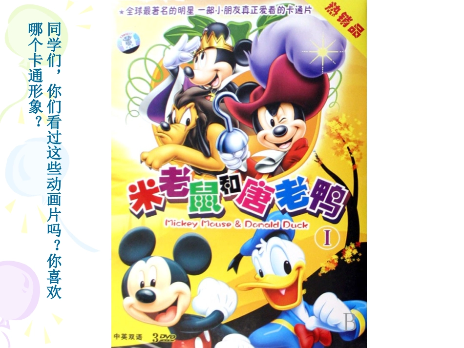 人美版小学六年级美术下册《拟人化的卡通》课件_第2页