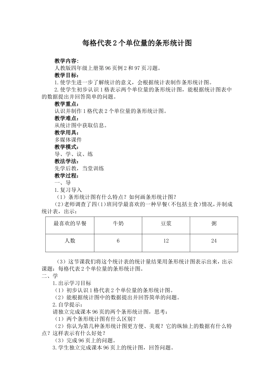 条形统计图文档_第1页