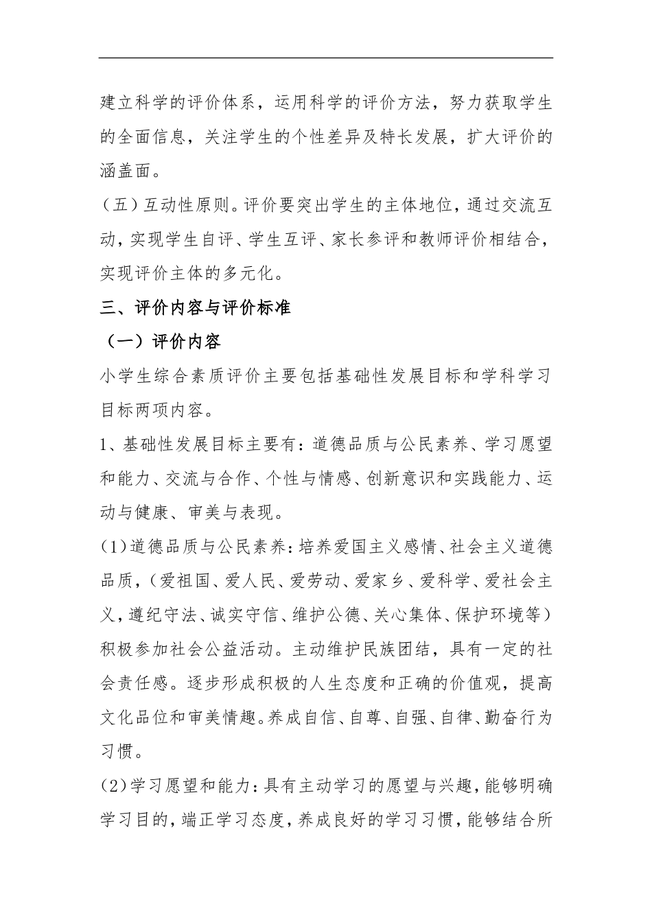 XX小学学生综合素质评价方案_第2页