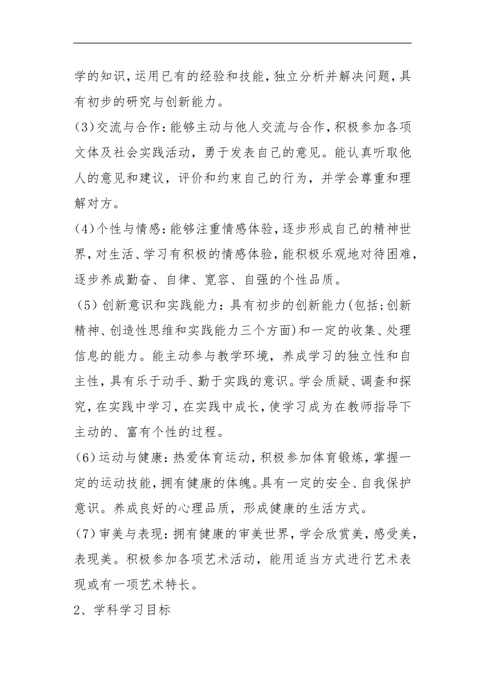 XX小学学生综合素质评价方案_第3页