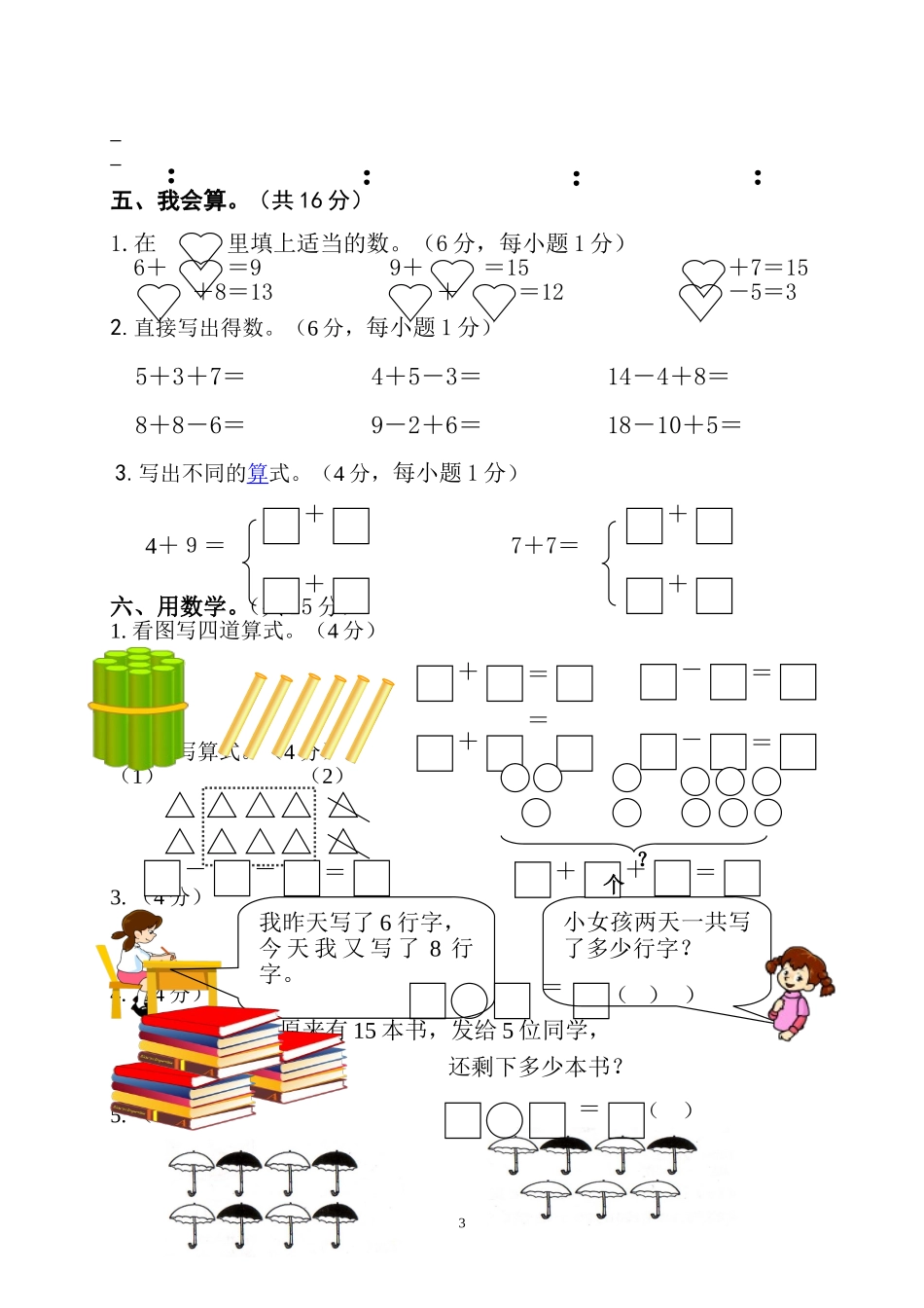 2010-2011年一年级数学期末综合练习卷_第3页
