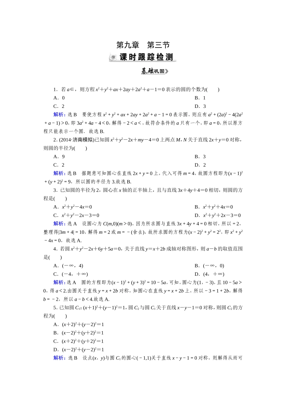 第9章-第3节_第1页