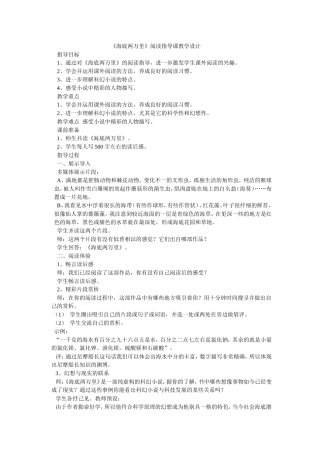 《海底两万里》教学设计