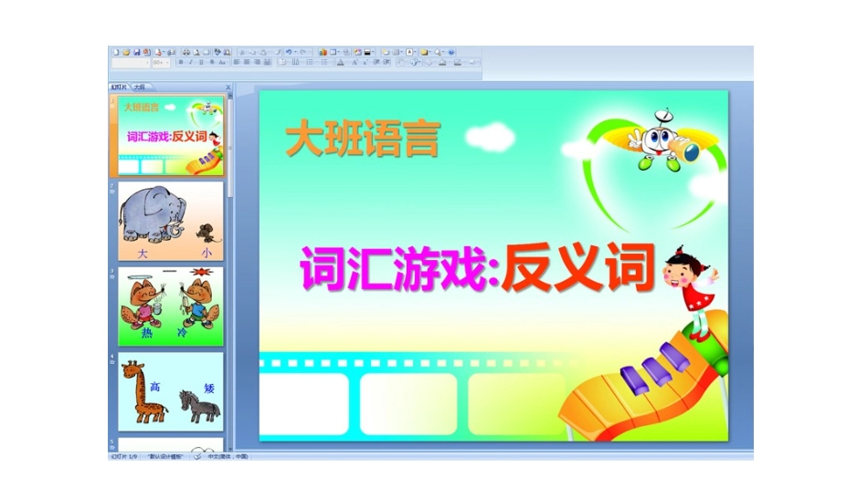 (部编)人教2011课标版一年级上册学说反义词_第1页
