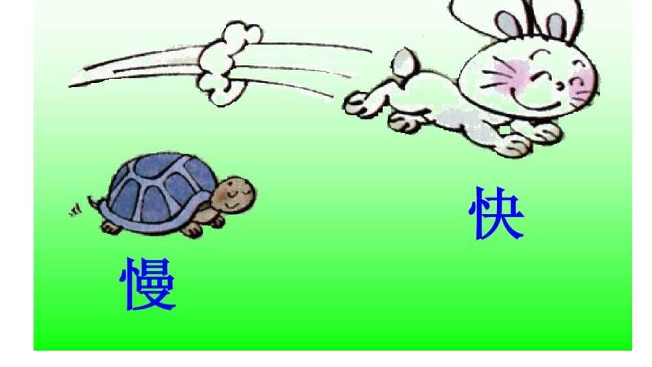 (部编)人教2011课标版一年级上册学说反义词_第3页