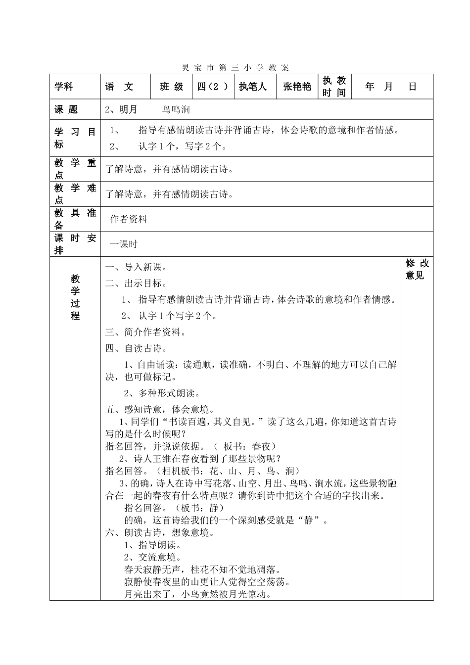 灵-宝-市-第-三-小-学-教-案[002]_第1页