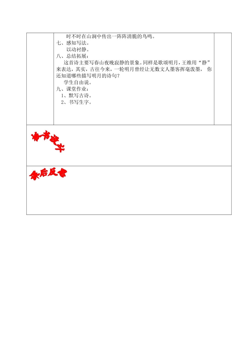 灵-宝-市-第-三-小-学-教-案[002]_第2页