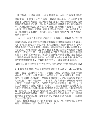 三年前的一次考编培训