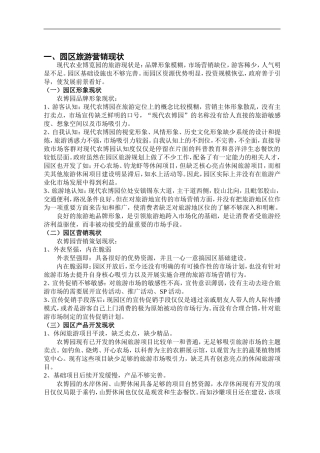 安镇现代农业博览园营销策划方案
