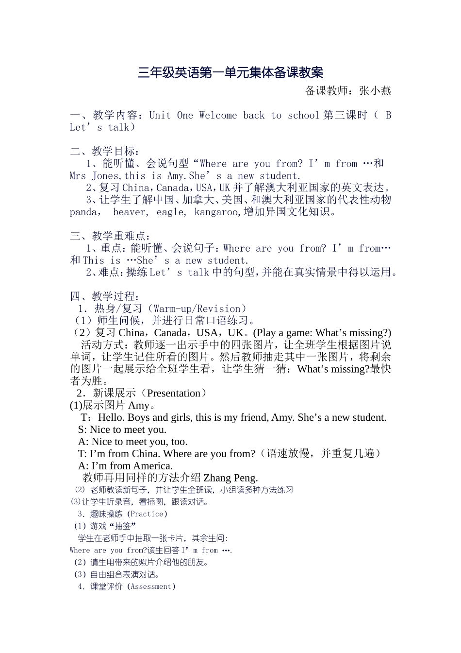 Unit-One-Welcome-back-to-school-(-B-Let’s-talk)教案_第1页