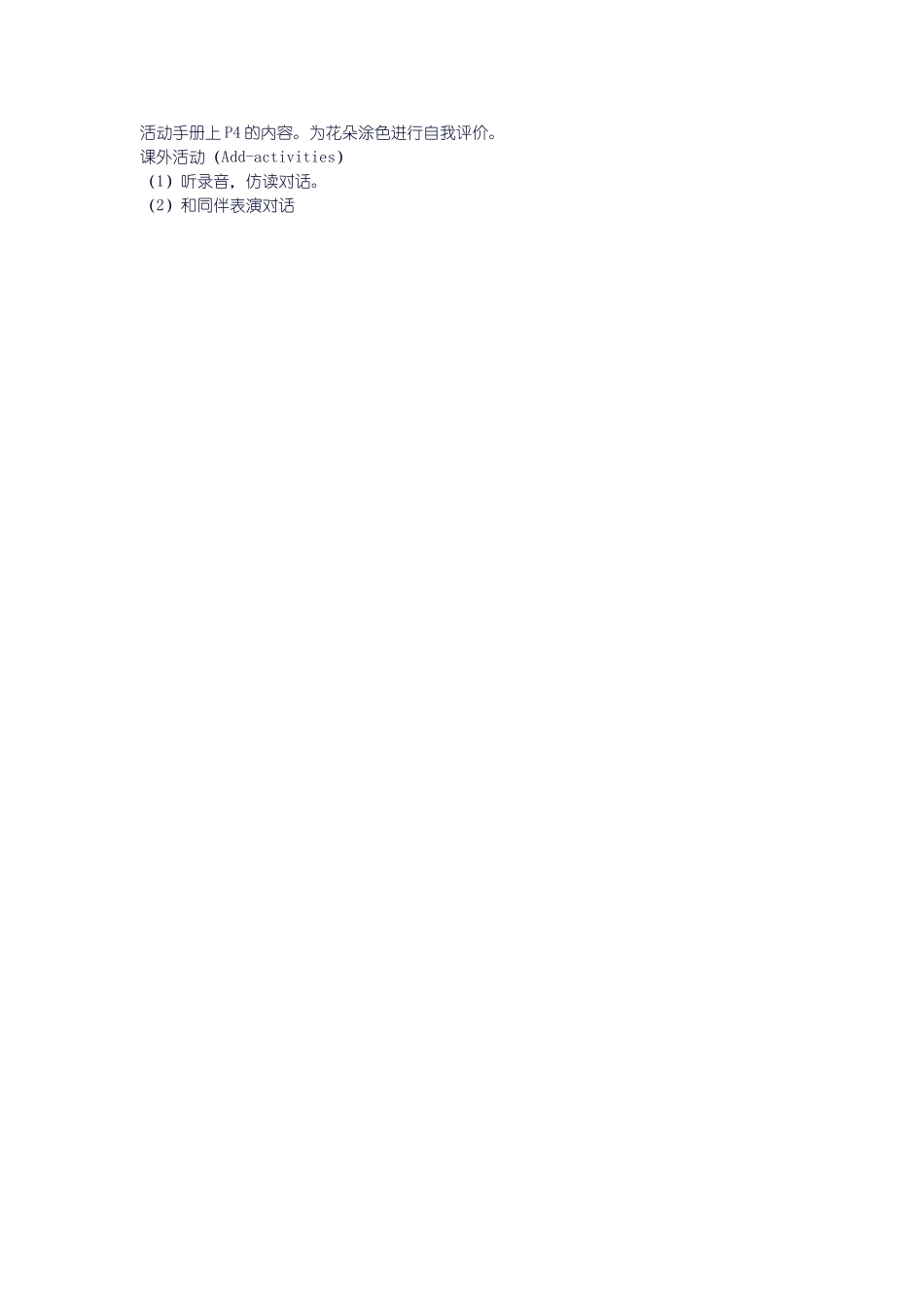 Unit-One-Welcome-back-to-school-(-B-Let’s-talk)教案_第2页