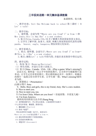 Unit-One-Welcome-back-to-school-(-B-Let’s-talk)教案