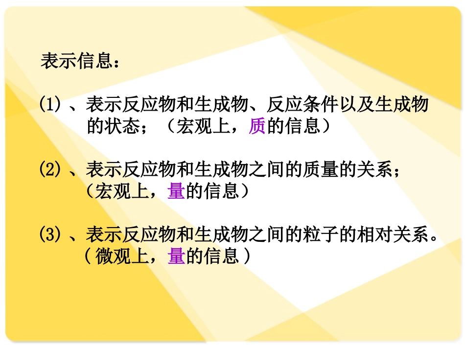 课题2如何正确书写化学方程式课件_第3页