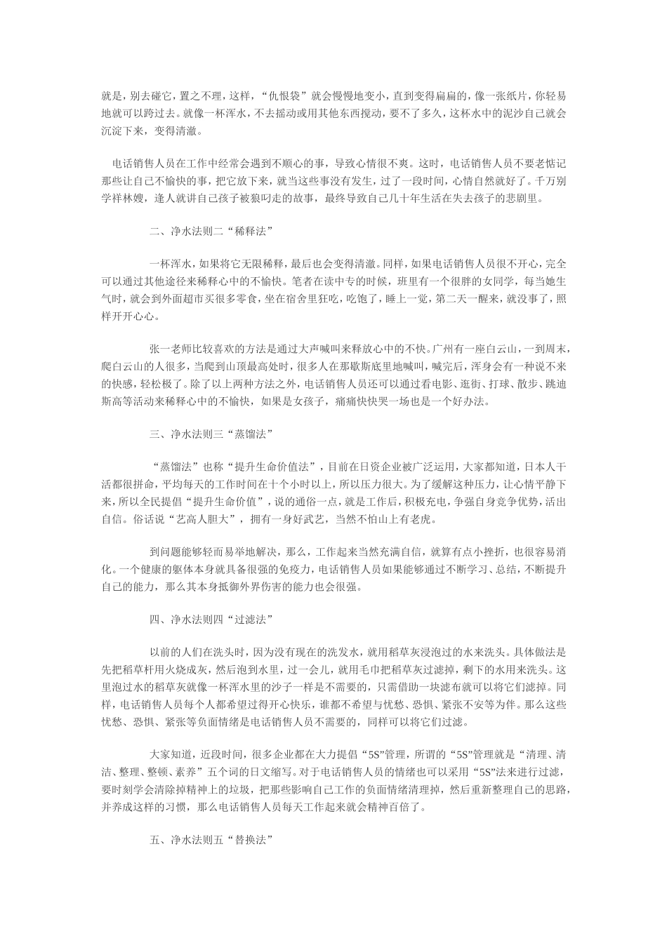 电话营销员控制情绪的六项法则_第2页