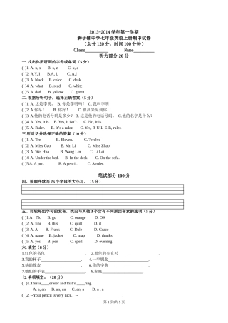 狮子铺中学七年级英语上册期中试卷