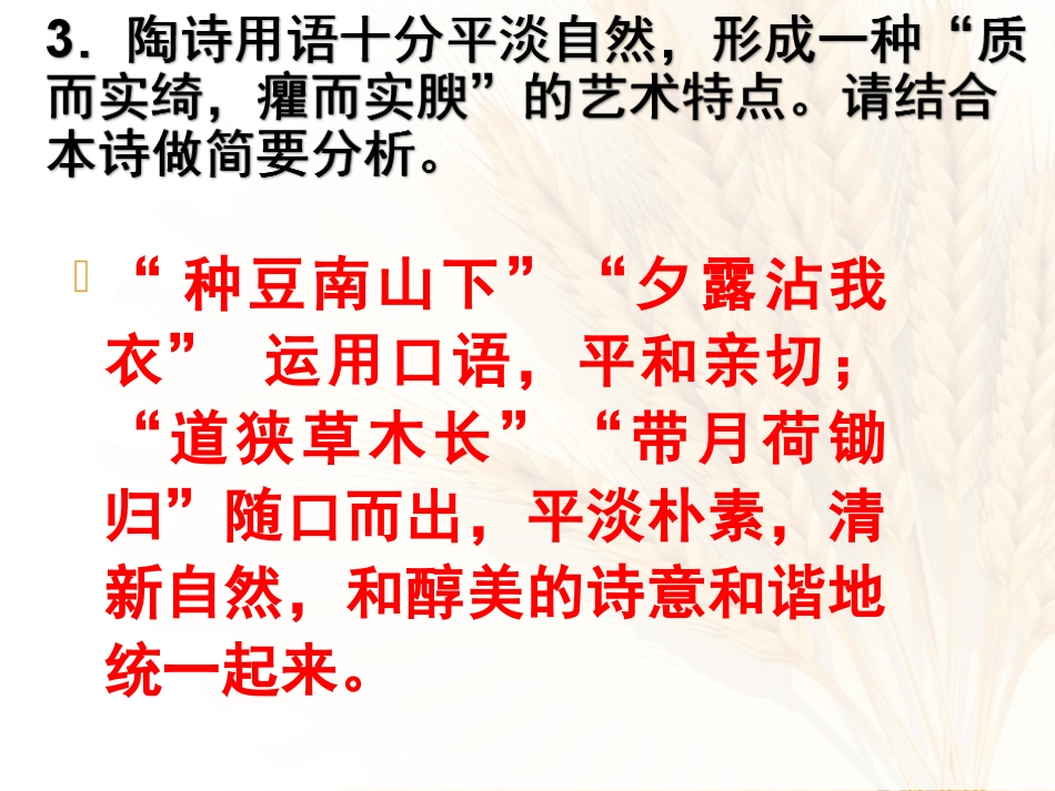 归、渡荆门、使至塞上、登岳阳楼_第3页