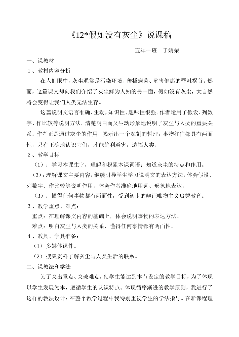 《假如没有灰尘》说课稿_第1页