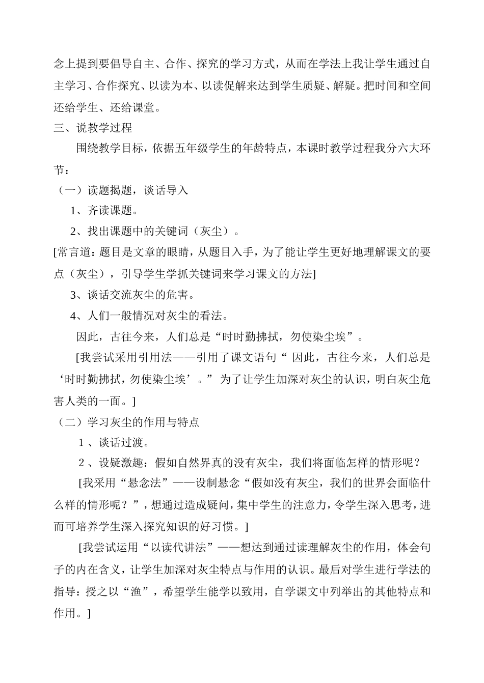 《假如没有灰尘》说课稿_第2页