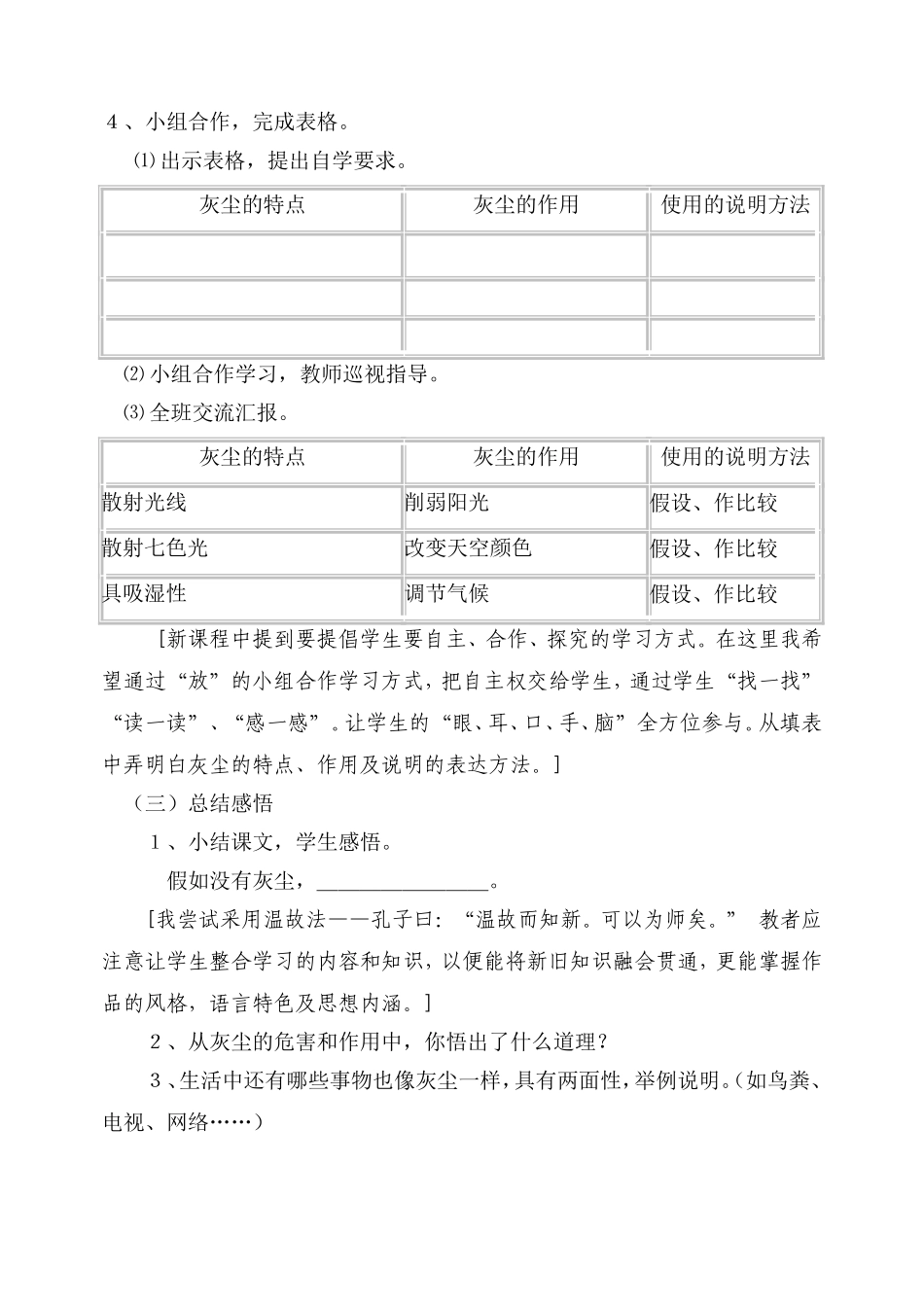 《假如没有灰尘》说课稿_第3页