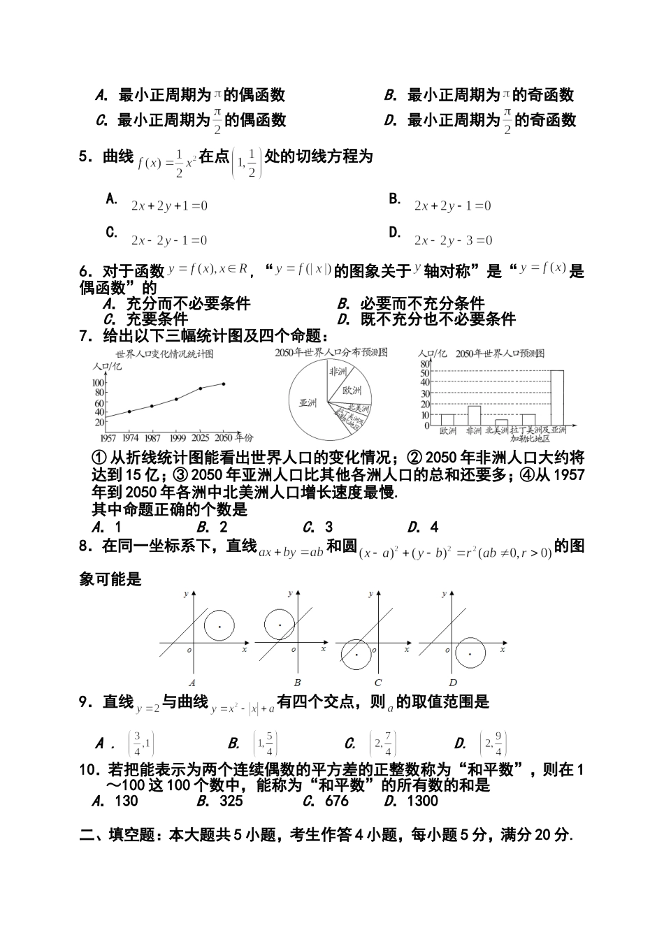2012届肇庆市二模文科数学试题及答案_第2页
