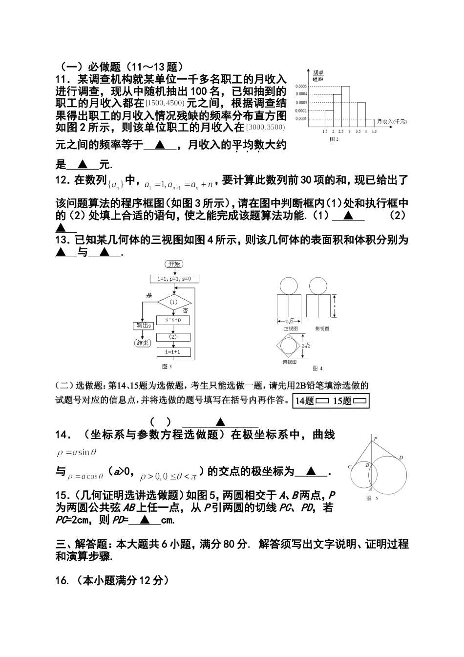2012届肇庆市二模文科数学试题及答案_第3页
