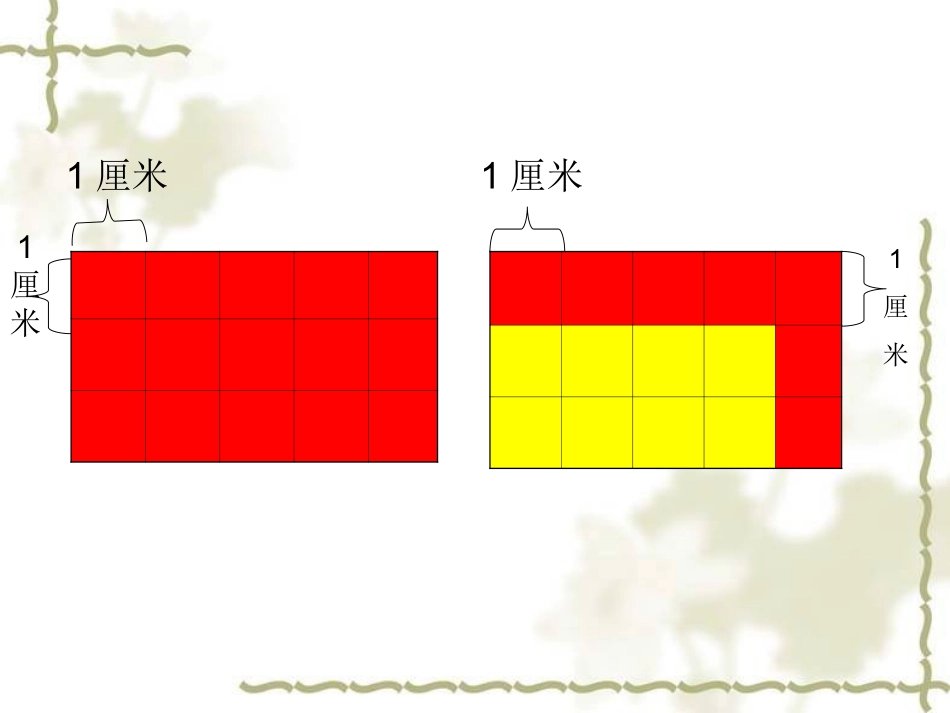 人教2011版小学数学三年级长方形变正方形求面积_第2页