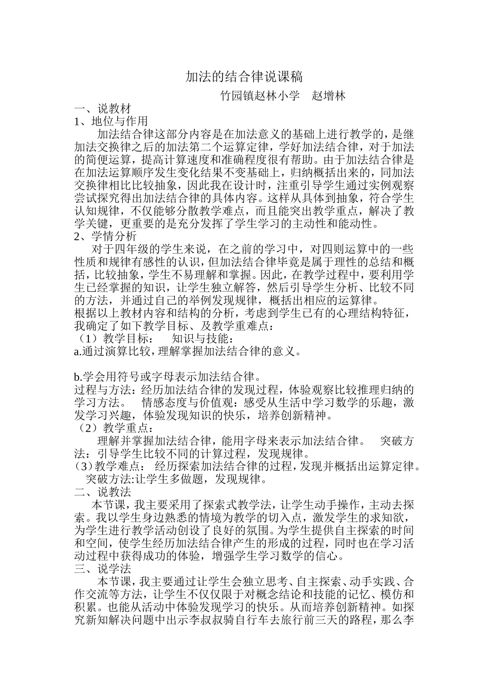 小学数学2011版本小学四年级含有括号的四则运算_第1页