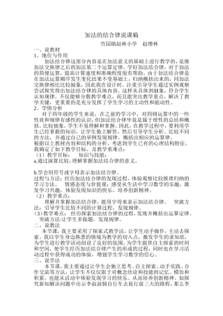 小学数学2011版本小学四年级含有括号的四则运算