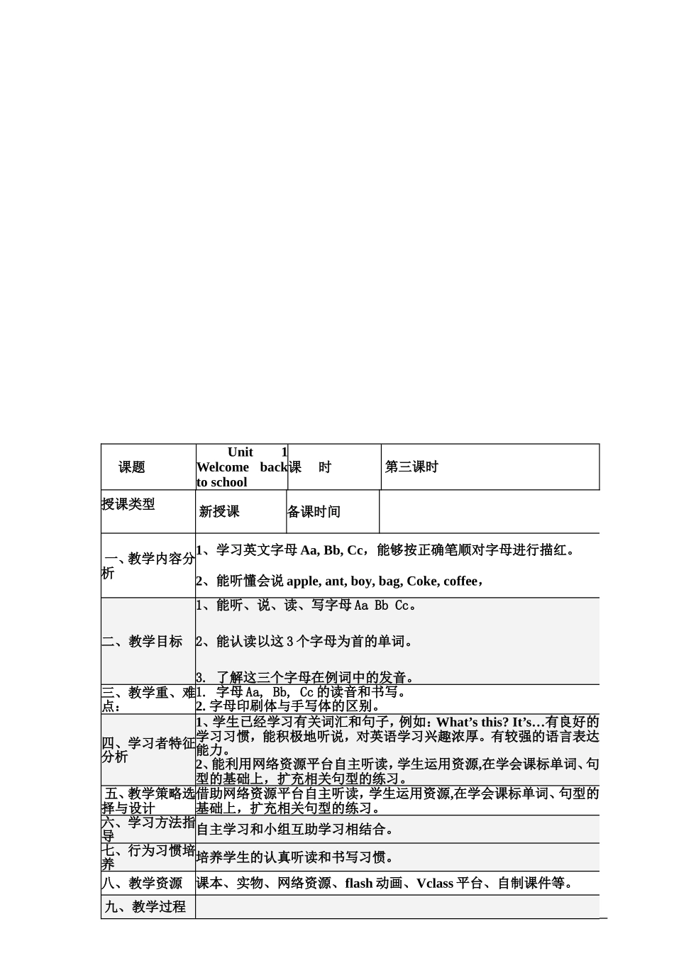 第三课时-小学英语教学设计模板_第2页