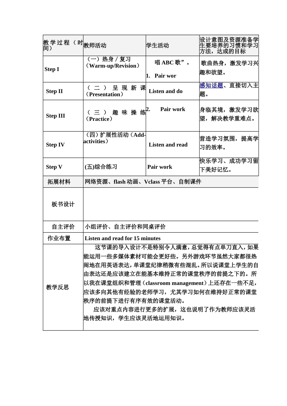 第三课时-小学英语教学设计模板_第3页