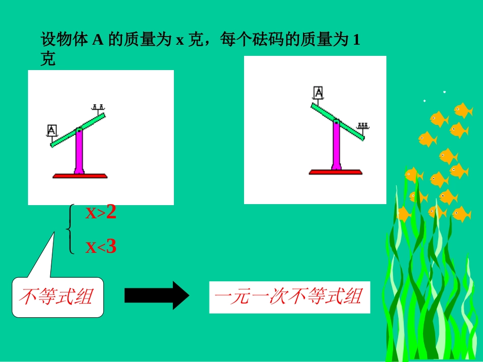 9.3一元一次不等式组(2)课件-(2)_第3页