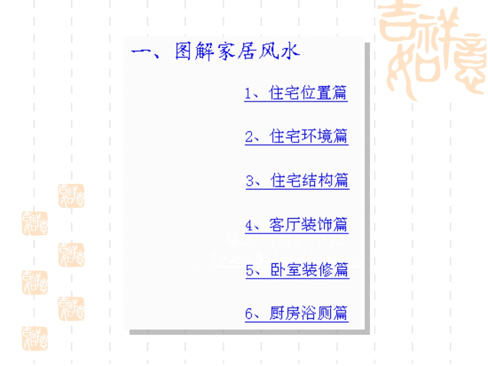 很好的家居风水_第1页
