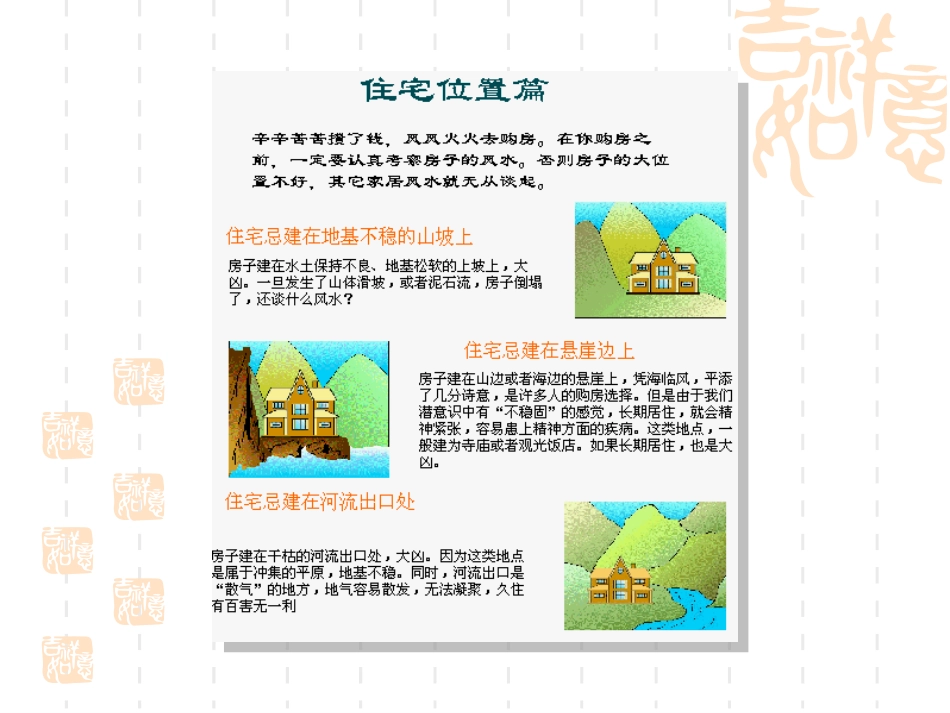 很好的家居风水_第2页