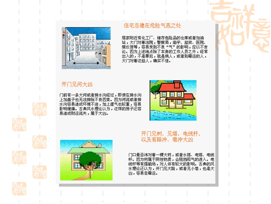 很好的家居风水_第3页