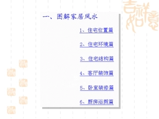 很好的家居风水