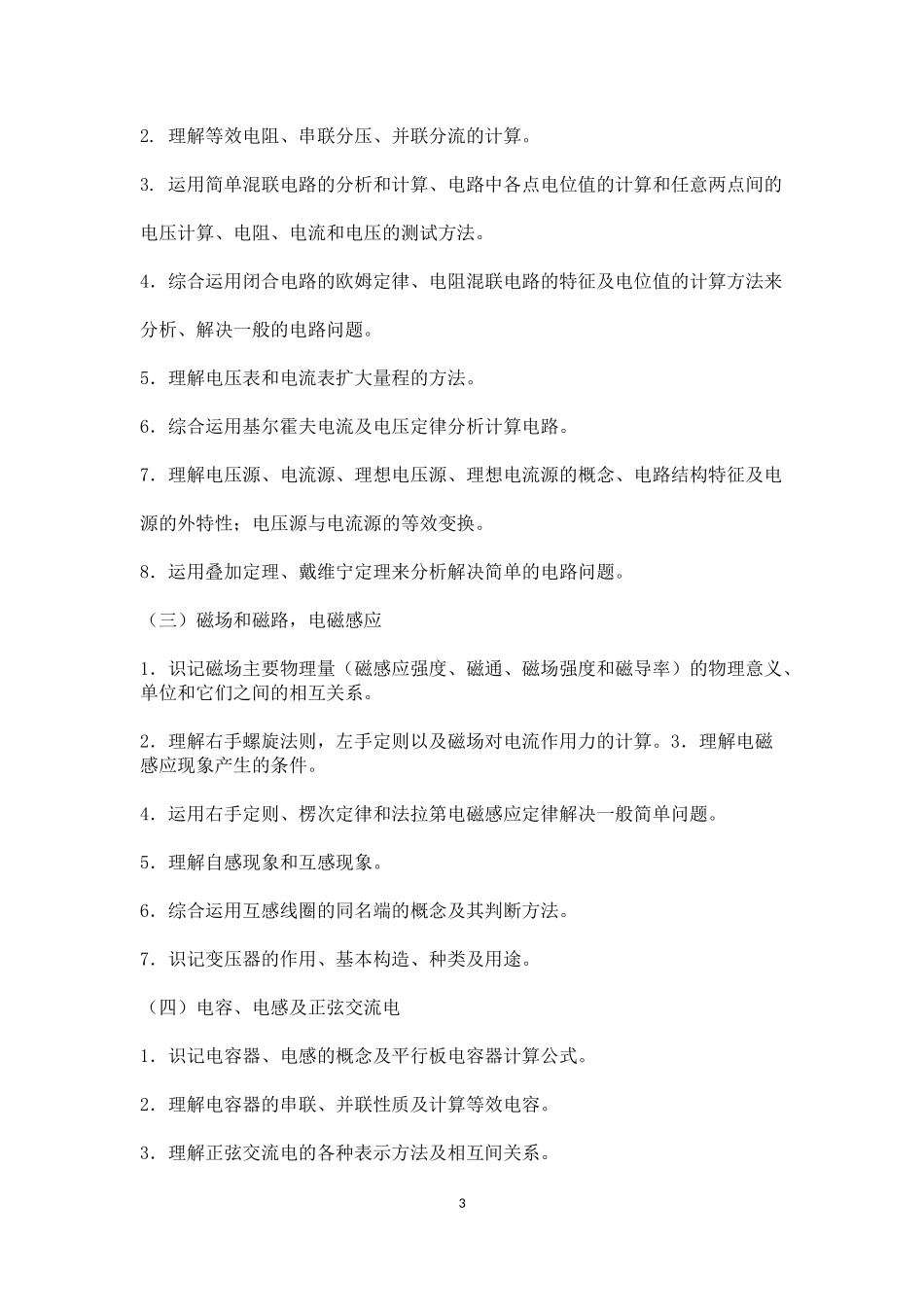 2015年电子类技能高考考试大纲_第3页