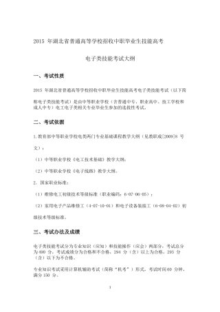 2015年电子类技能高考考试大纲