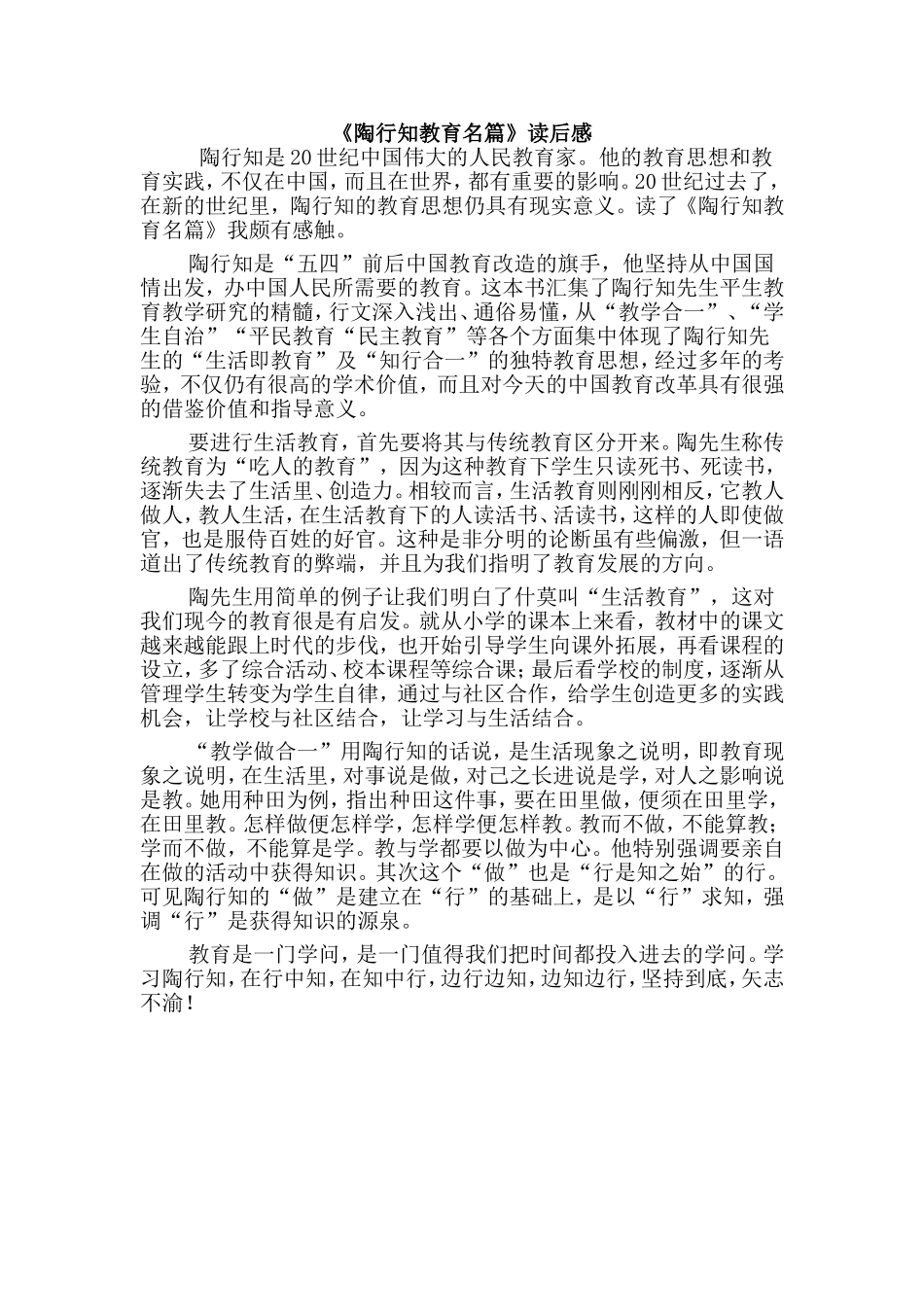读陶行知教育名篇有感8_第1页