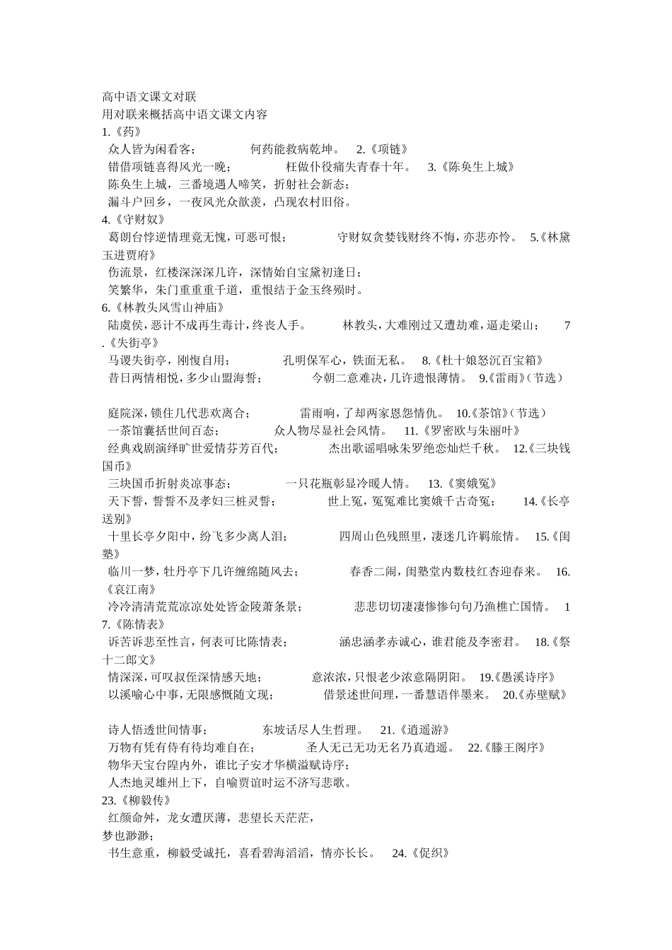 高中语文课文对联_第1页