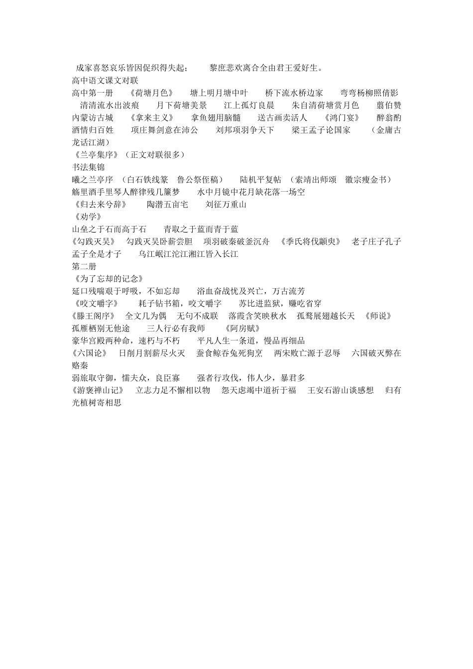 高中语文课文对联_第2页