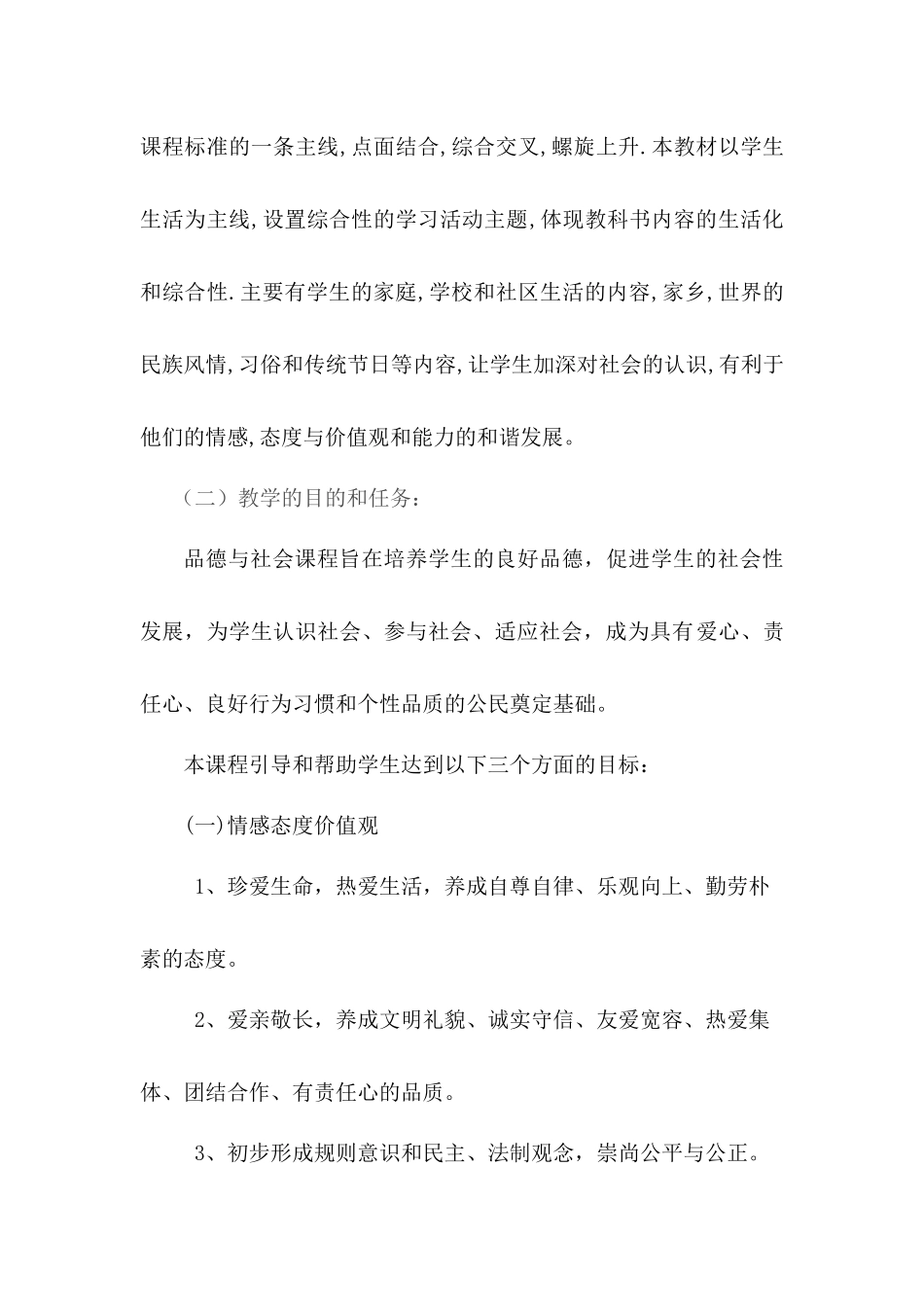 四年级品德教学计划_第2页