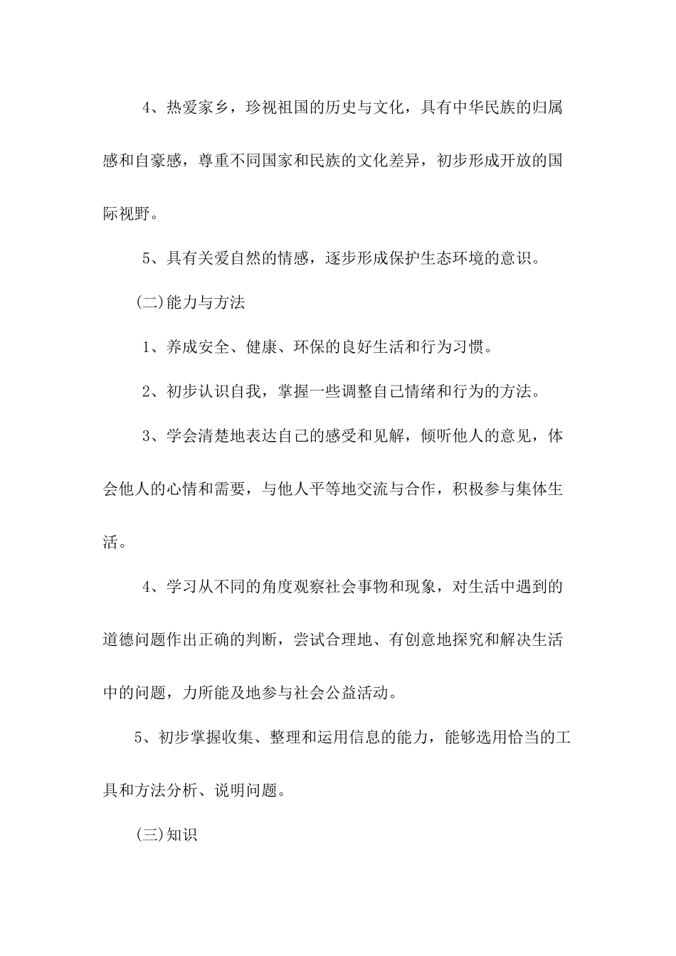 四年级品德教学计划_第3页