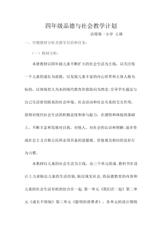 四年级品德教学计划