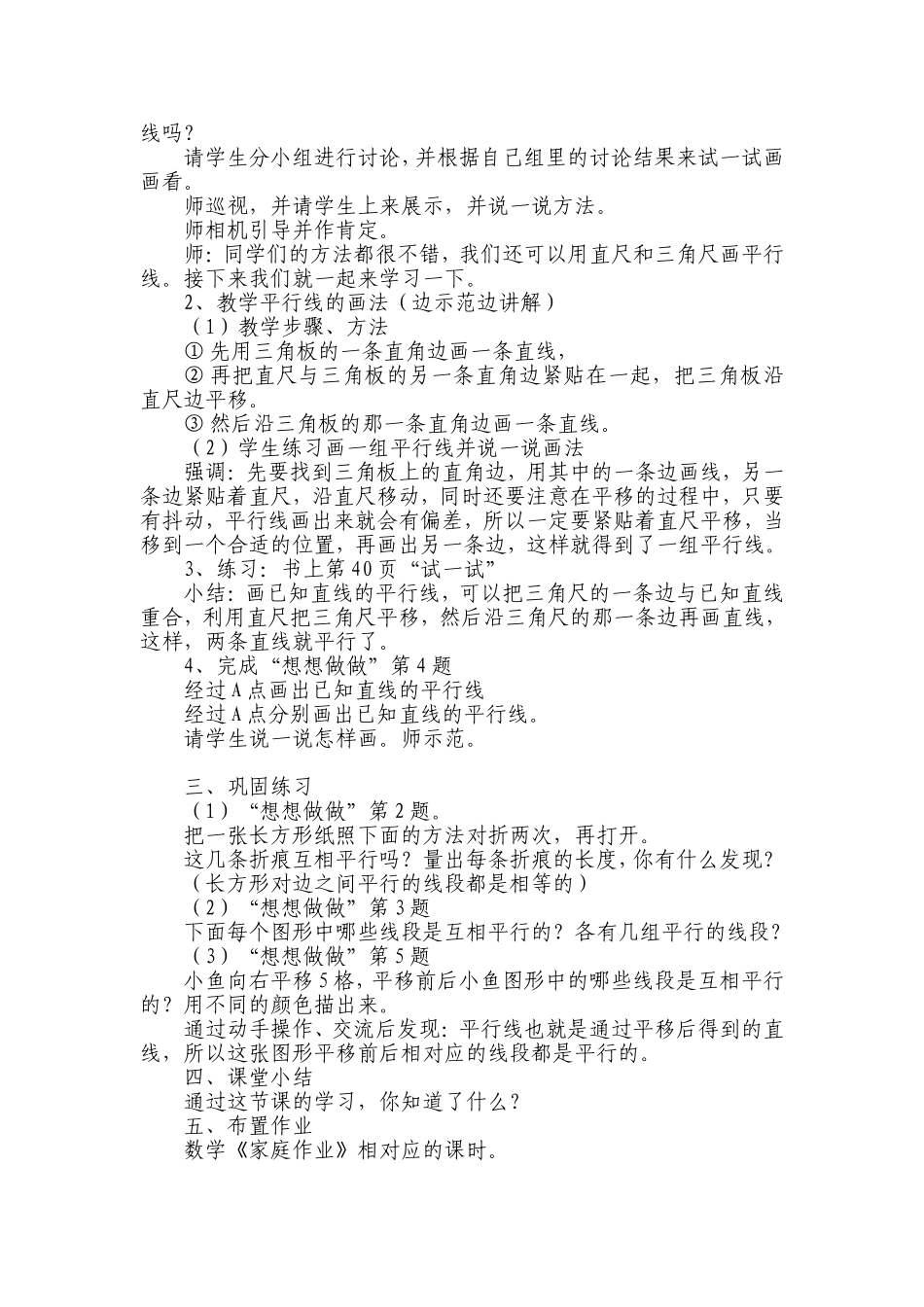 认识平行教学设计_第2页