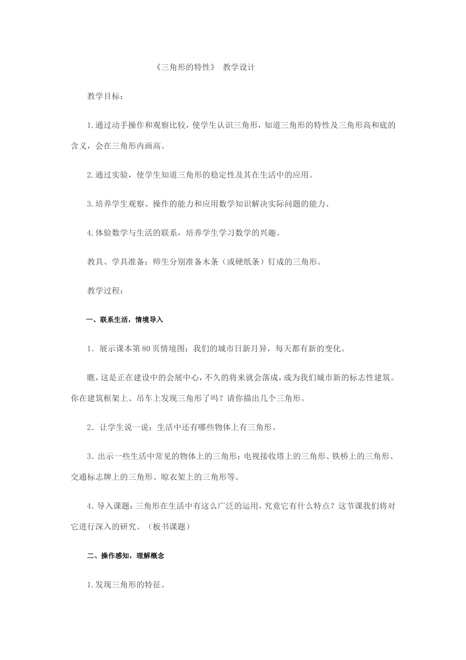 三角形的特性_第1页