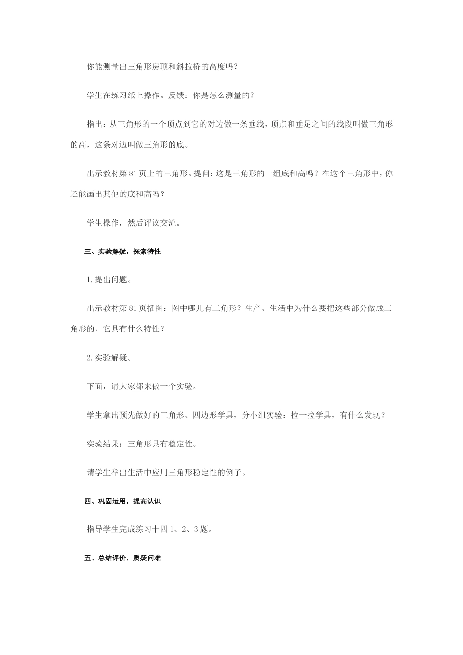 三角形的特性_第3页