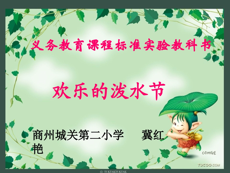 欢乐泼水节._第1页
