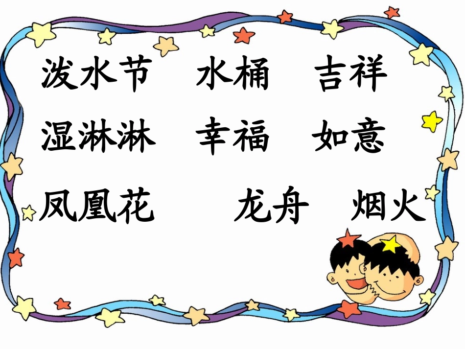 欢乐泼水节._第3页