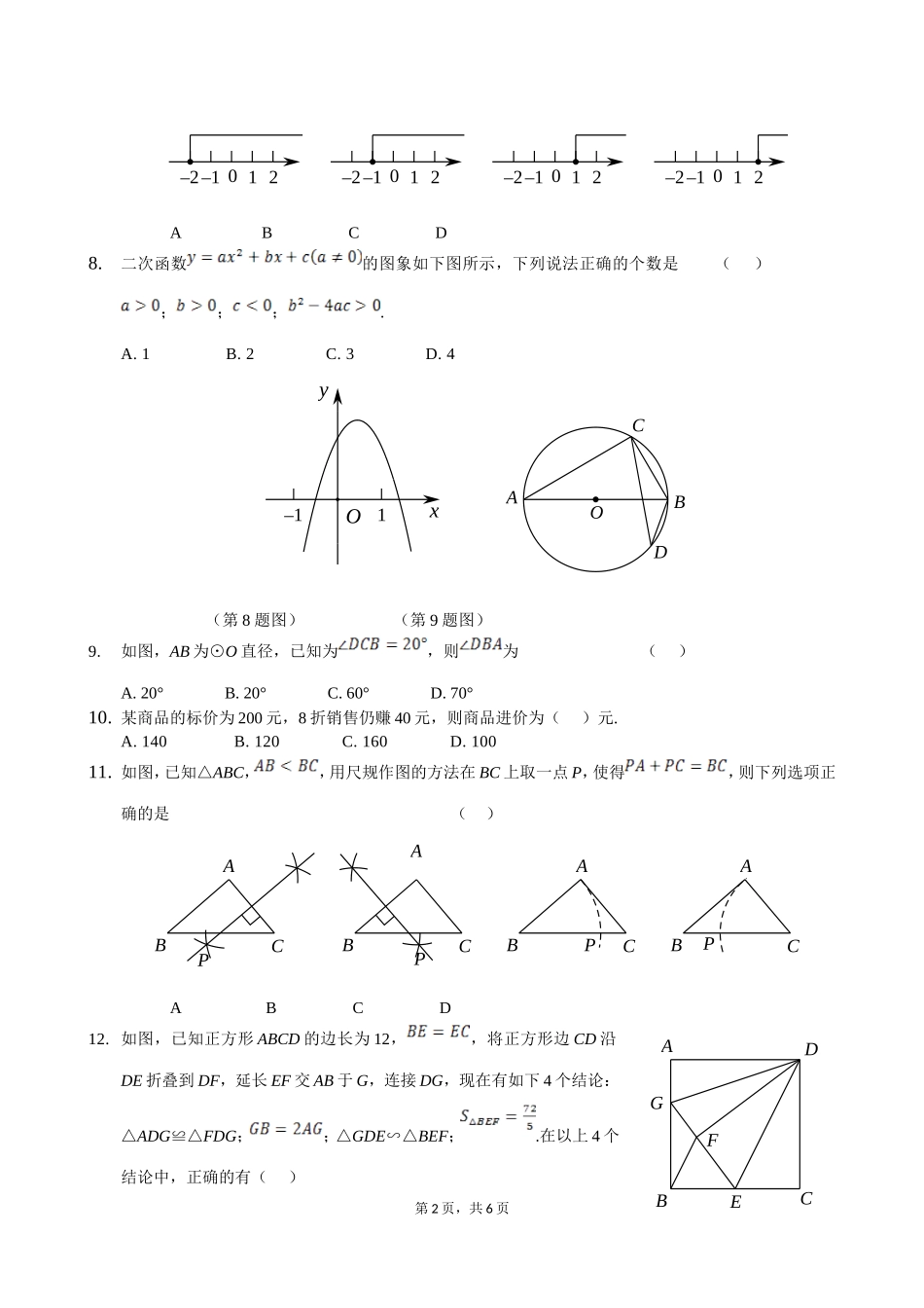 2015年深圳中考数学试卷_第2页